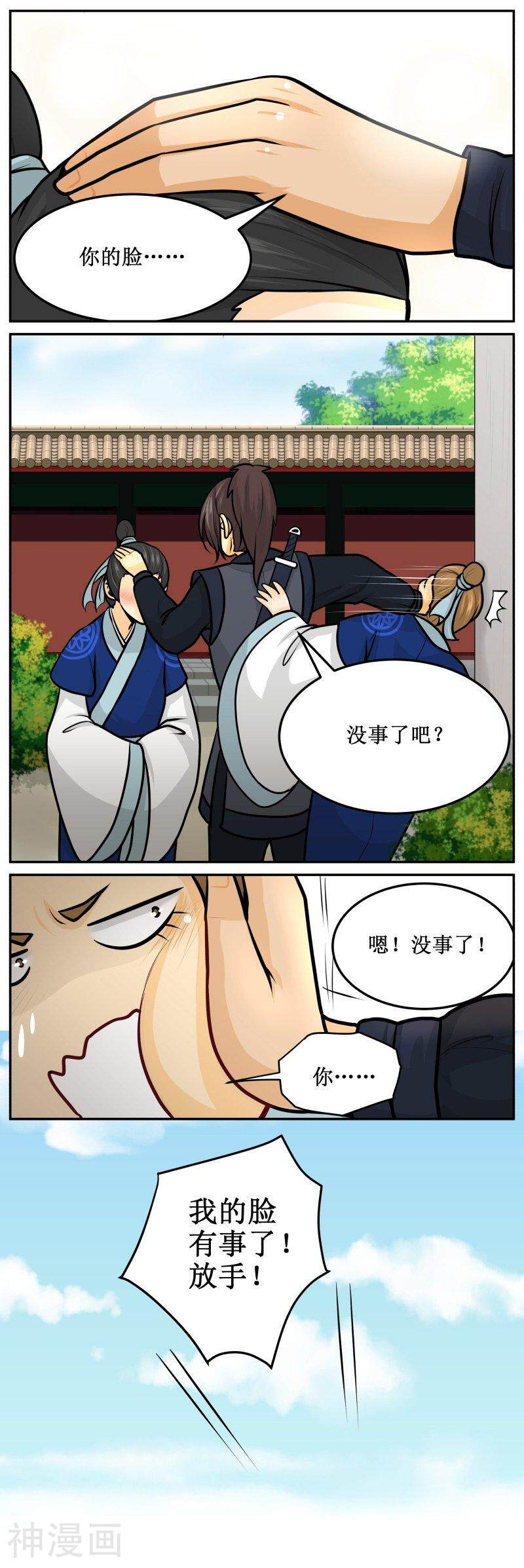 皇上别碰我韩漫全集-第144话 你喜欢他无删减无遮挡章节图片 